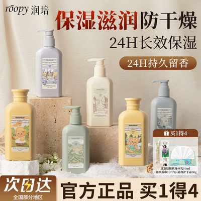 【10款任选】润培保湿身体乳正品