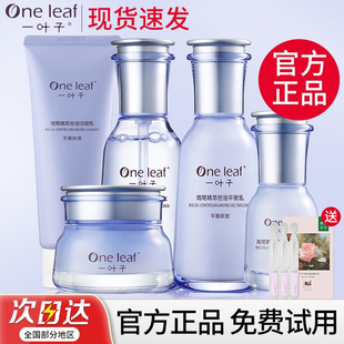 一叶子水乳套装补水保湿鸢尾护肤品升级敏感肌舒缓修护官方正品