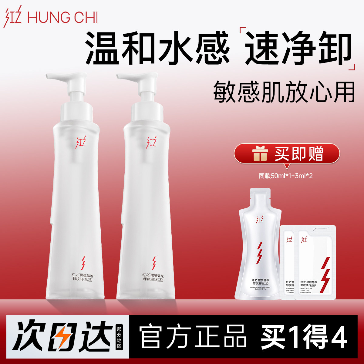红之小蛮腰pro第二代卸妆油正品