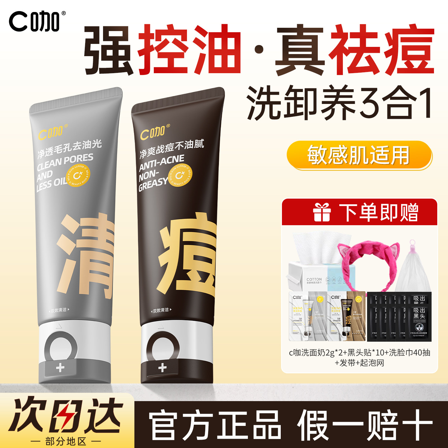 c咖洗面奶男士专用氨基酸洁面乳女青春期青少年控油祛痘双管清洁