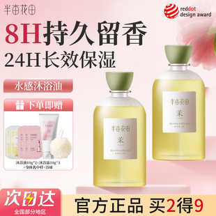 半亩花田沐浴油持久留香洗澡沐浴露乳液成人男女通用正品官方品牌