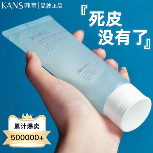 韩束面部去角质死皮/热销50万支