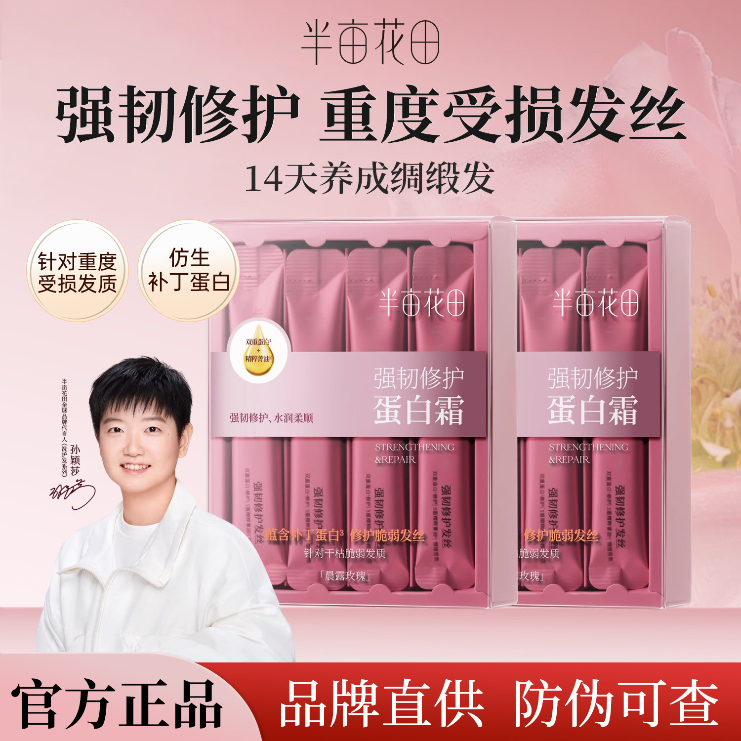 半亩花田蛋白霜发膜修护护发素焗油膏润发乳独立包装旅行官方正品