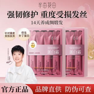 半亩花田蛋白霜发膜修护护发素焗油膏润发乳独立包装旅行官方正品