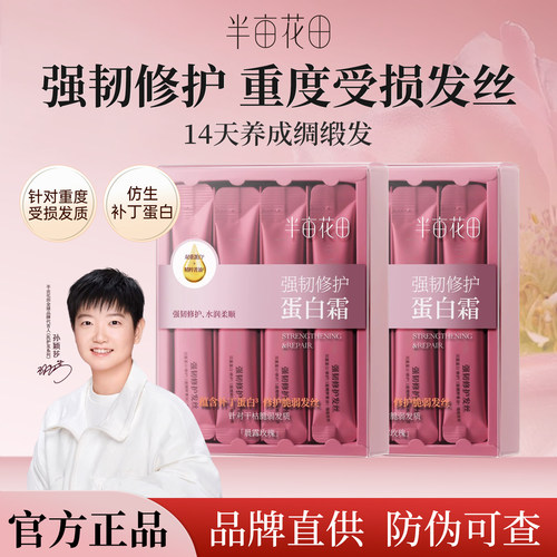 半亩花田蛋白霜发膜修护受损发丝
