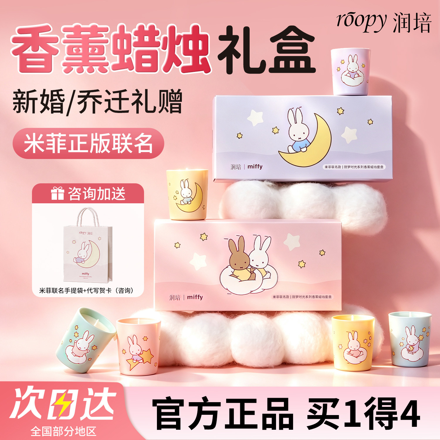 润培香薰蜡烛礼盒米菲联名礼物