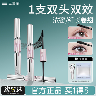 三资堂睫毛膏小蛮腰杠铃双头打底定型眼防水防汗纤长卷翘不晕染女