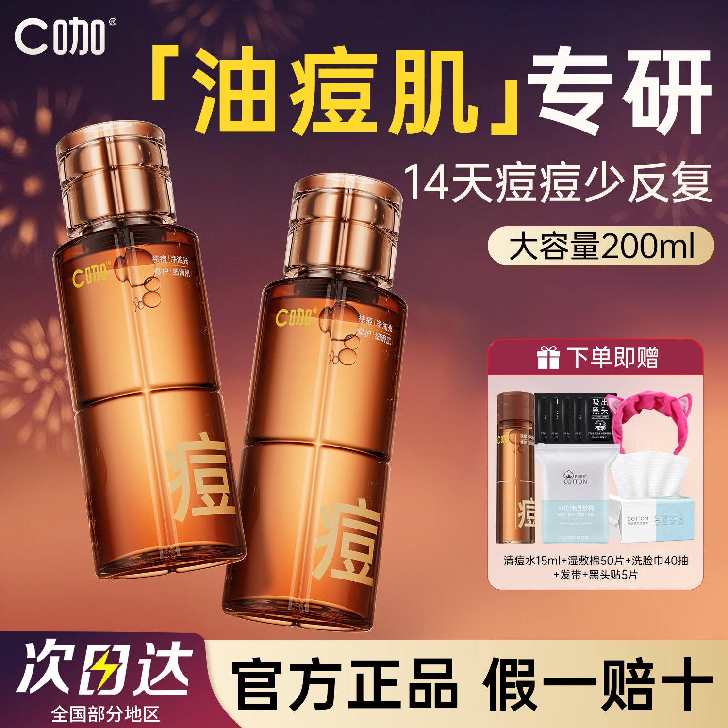 c咖爽肤水控油祛痘保湿补水湿敷护肤精粹化妆柔润肤精华水女男士