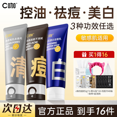 c咖洗面奶双管清洁控油祛痘美白