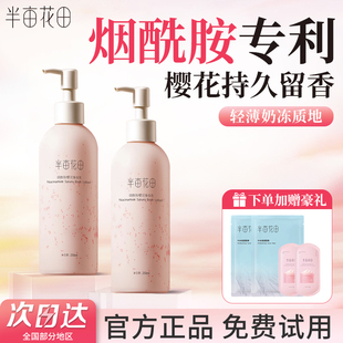 半亩花田身体乳烟酰胺美白樱花保湿滋润皮肤干燥润肤乳磨砂膏女士