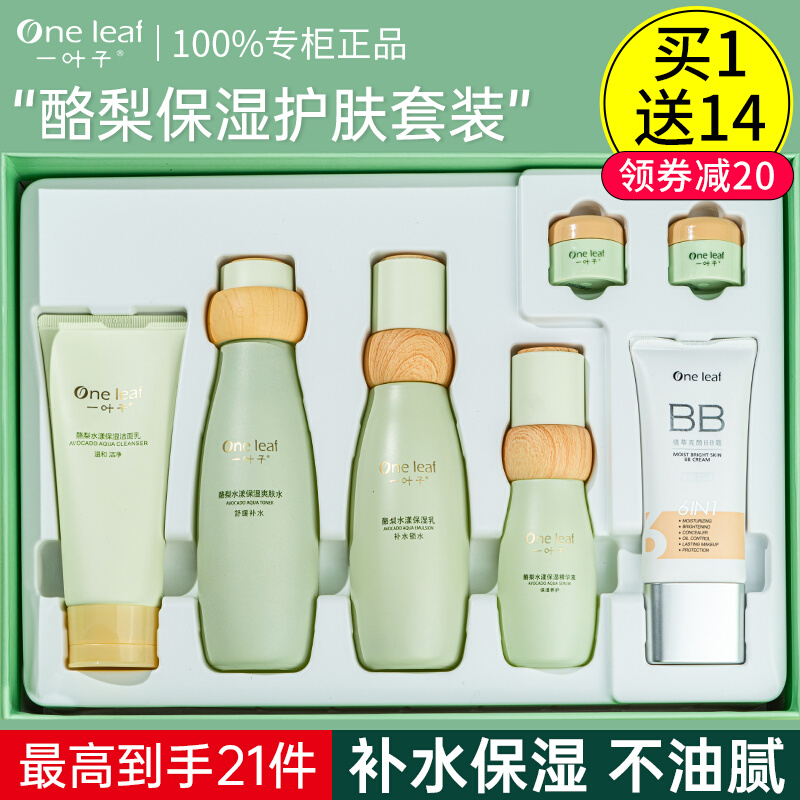 一叶子水乳套装女补水保湿学生党平价护肤品礼盒男士正品官方旗舰