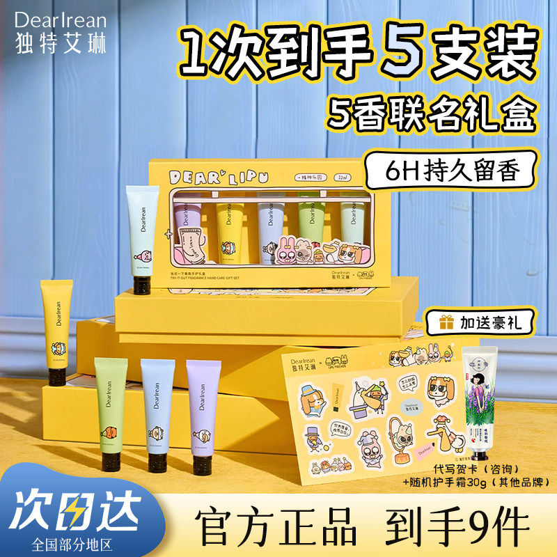 独特艾琳暹罗厘普护手霜礼盒女生