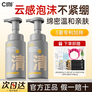 c咖洗面奶洁面泡沫氨基酸慕斯男士专用控油祛痘青少年青春期少女