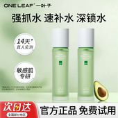 一叶子爽肤水保湿 补水修护湿敷柔肤润肤精华水化妆护肤品水乳套装
