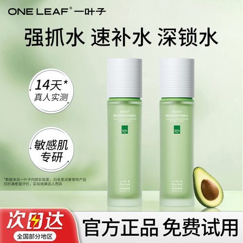 一叶子酪梨保湿柔肤水官方正品