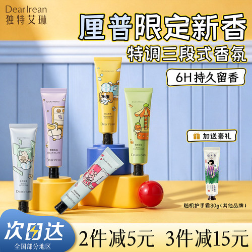 独特艾琳护手霜暹罗厘普正版联名