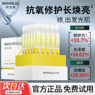 润百颜次抛精华液修光棒焕亮鲜肌光透30支紧致抗皱修护女官方正品