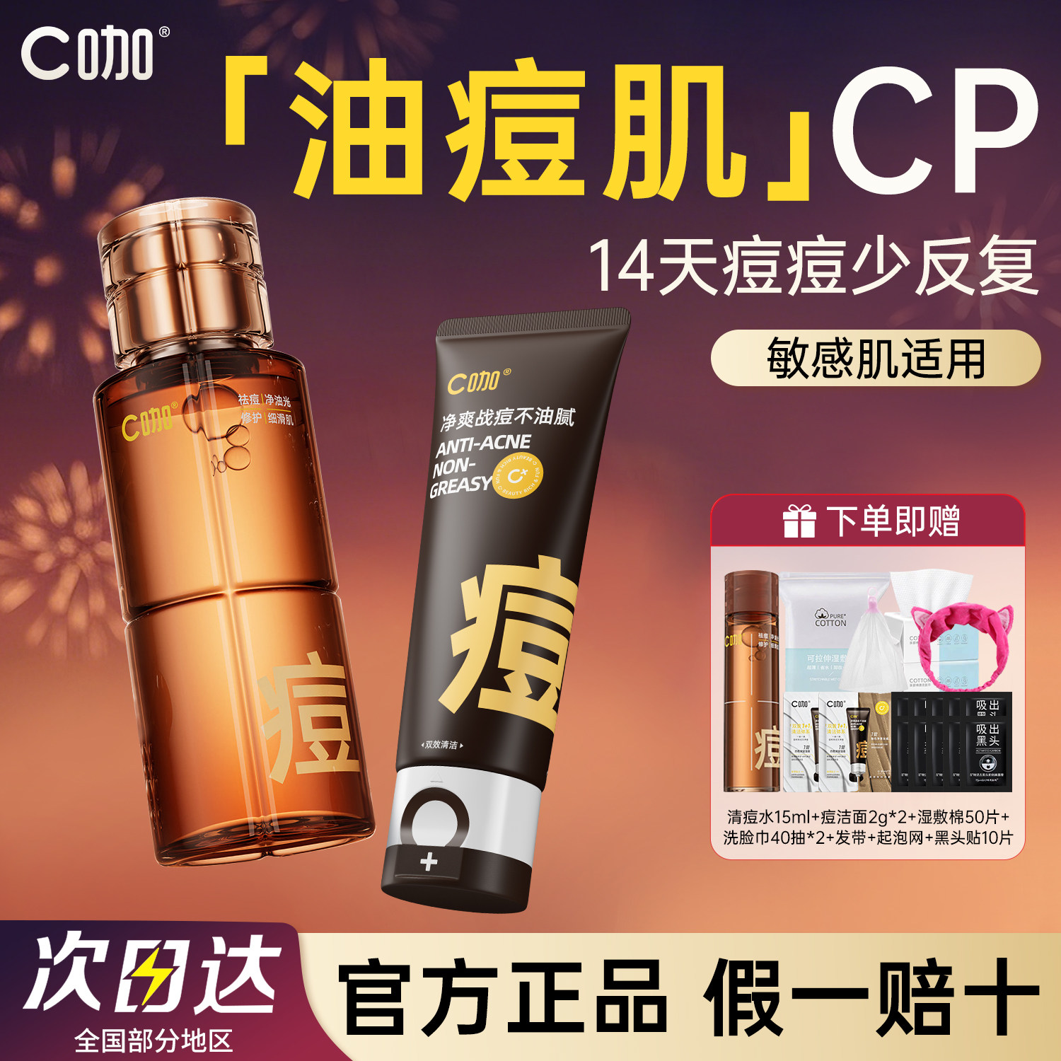 c咖洗面奶双管祛痘男士专用氨基酸洁面乳女爽肤水青春期青少年