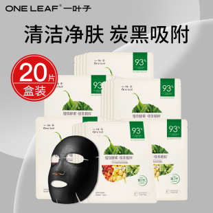 一叶子清洁面膜贴片式敏感肌女补水保湿男士毛孔黑头粉刺官方正品