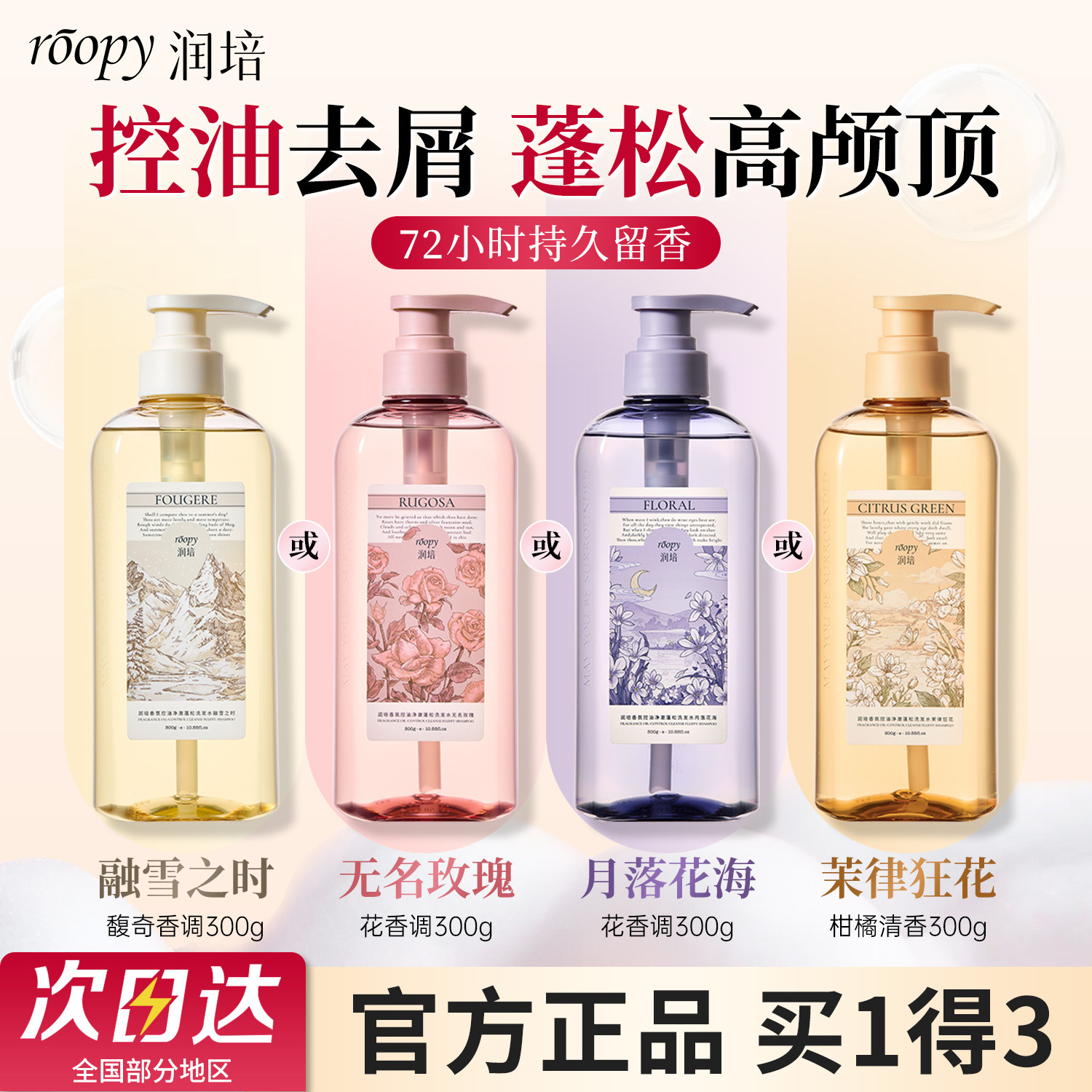 roopy润培洗发水控油蓬松去屑洗头膏洗发露柔顺改善毛躁干枯护发