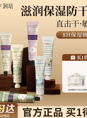 roopy润培护手霜滋润保湿补水防干裂馥奇香氛植物精粹秋冬75g正品