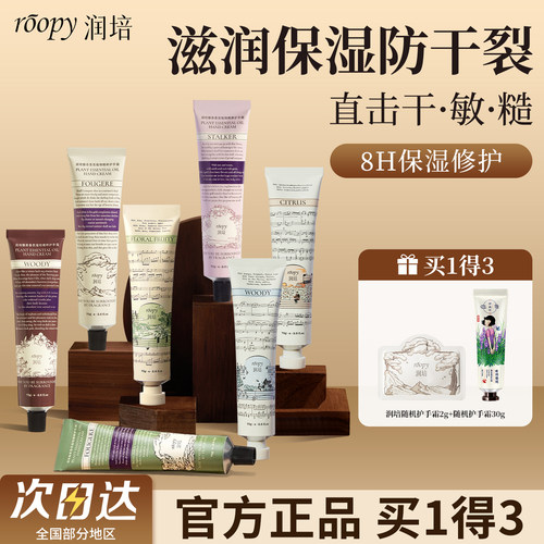 润培护手霜女滋润保湿补水防干裂