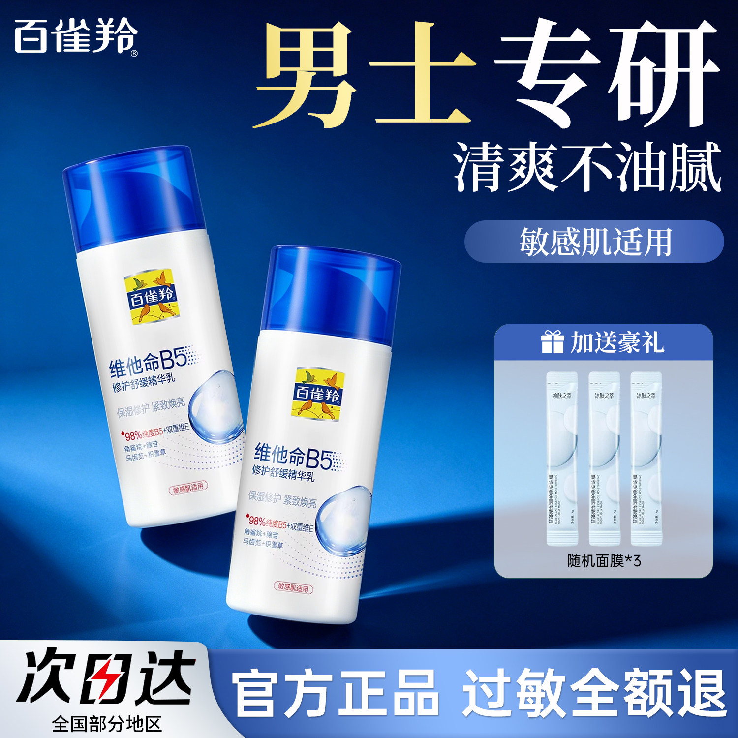 百雀羚男士面霜补水保湿乳液保湿乳润肤霜紧致抗皱修护护肤品脸部