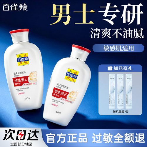 百雀羚维生素E精华乳官方正品男