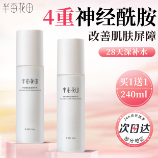 半亩花田神经酰胺乳液补水保湿清爽水乳套装护肤品面霜女官方正品