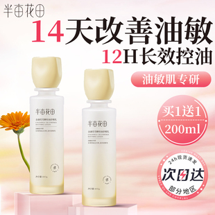 半亩花田金盏花乳液舒缓敏感肌面霜保湿滋润补水水乳套装正品女士