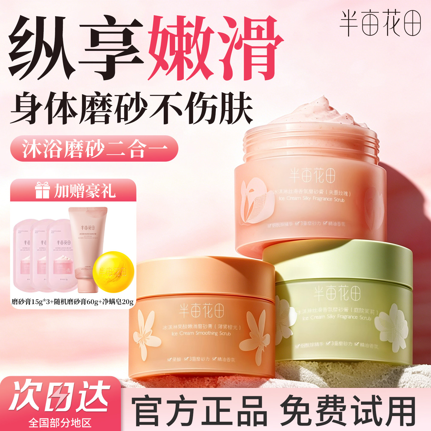 半亩花田磨砂膏身体嫩白全身美白身体乳果酸手部去角质沐浴清洁女
