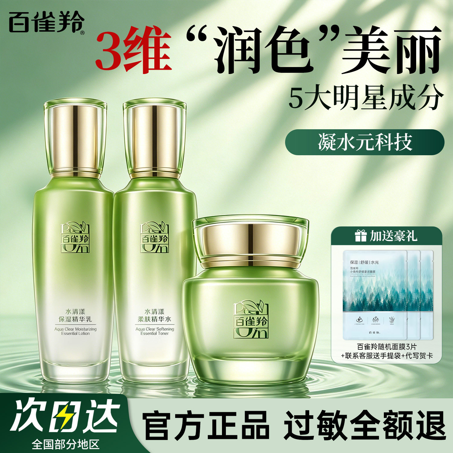 百雀羚水清漾水乳套装护肤品补水保湿舒缓男青少年女士官方正品
