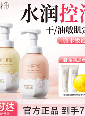 半亩花田洁面慕斯山茶花金盏花女