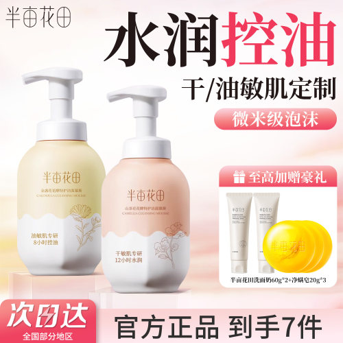 半亩花田洁面慕斯氨基酸官方正品