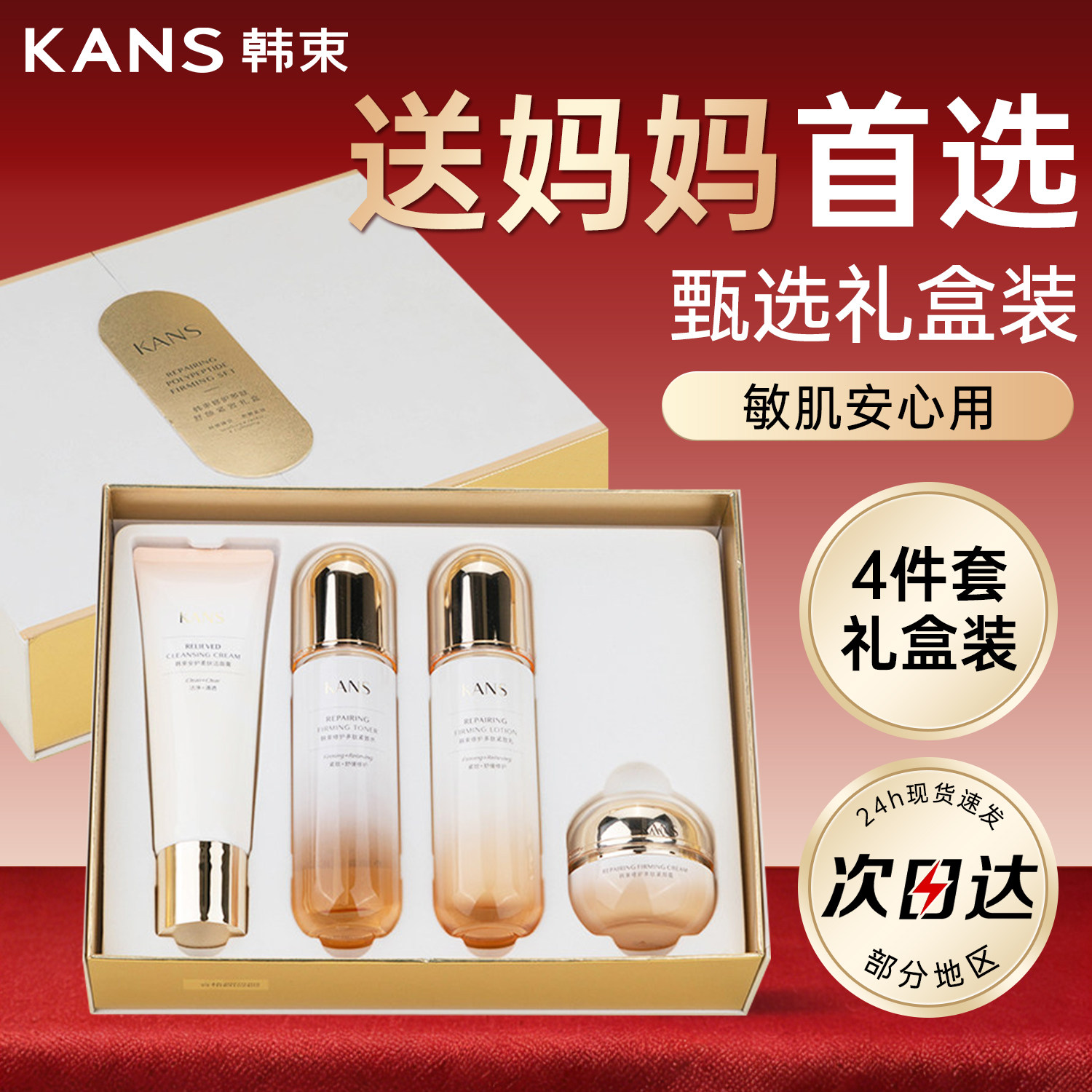 韩束水乳护肤品套装保湿补水多肽抗皱紧致中年妈妈礼盒母亲节礼物