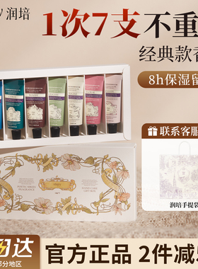 roopy润培护手霜伴手礼滋润保湿补水防干裂便携式小支送人礼盒装