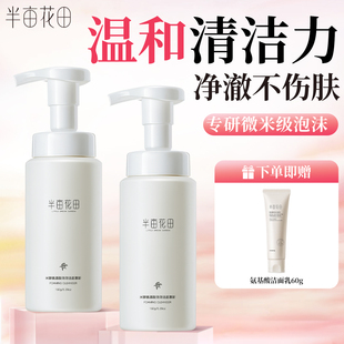 半亩花田洗面奶氨基酸洁面乳慕斯泡沫温和控油清洁卸妆二合一男女