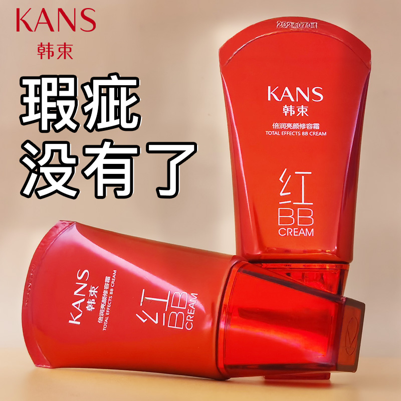 韩束红bb霜女防水防汗遮瑕不脱妆自然持久素颜隔离保湿旗舰店正品