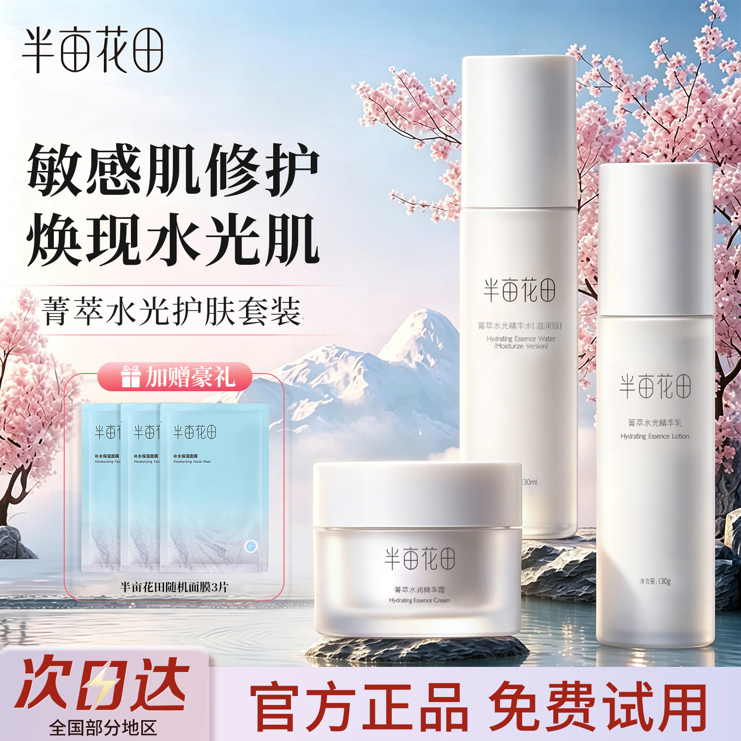 半亩花田菁萃水乳套装护肤品正品