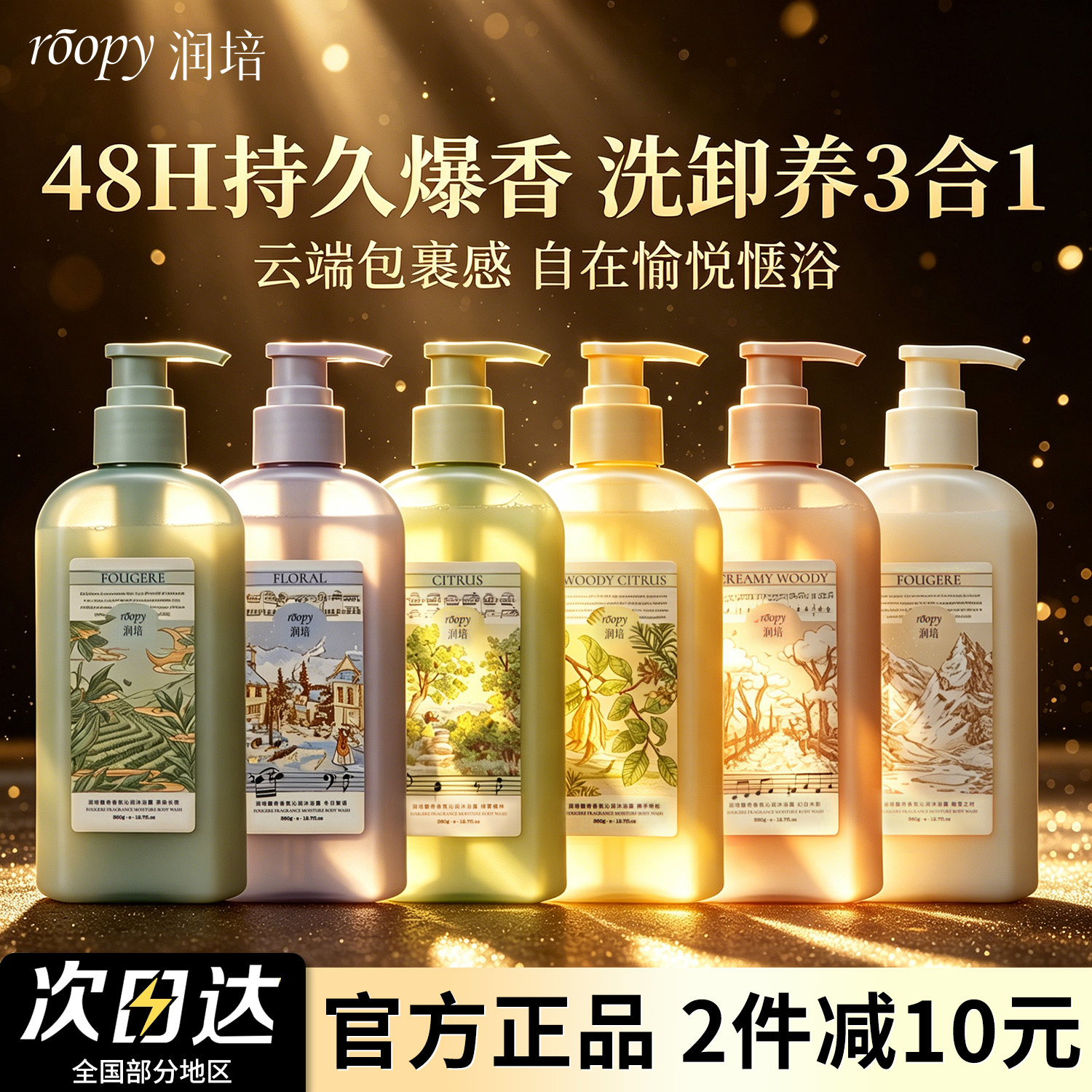 roopy润培沐浴露正品官方品牌