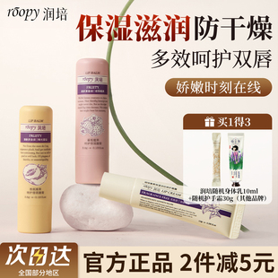 roopy润培唇膏女保湿滋润补水防干裂润唇膏淡化唇纹唇部护理专用
