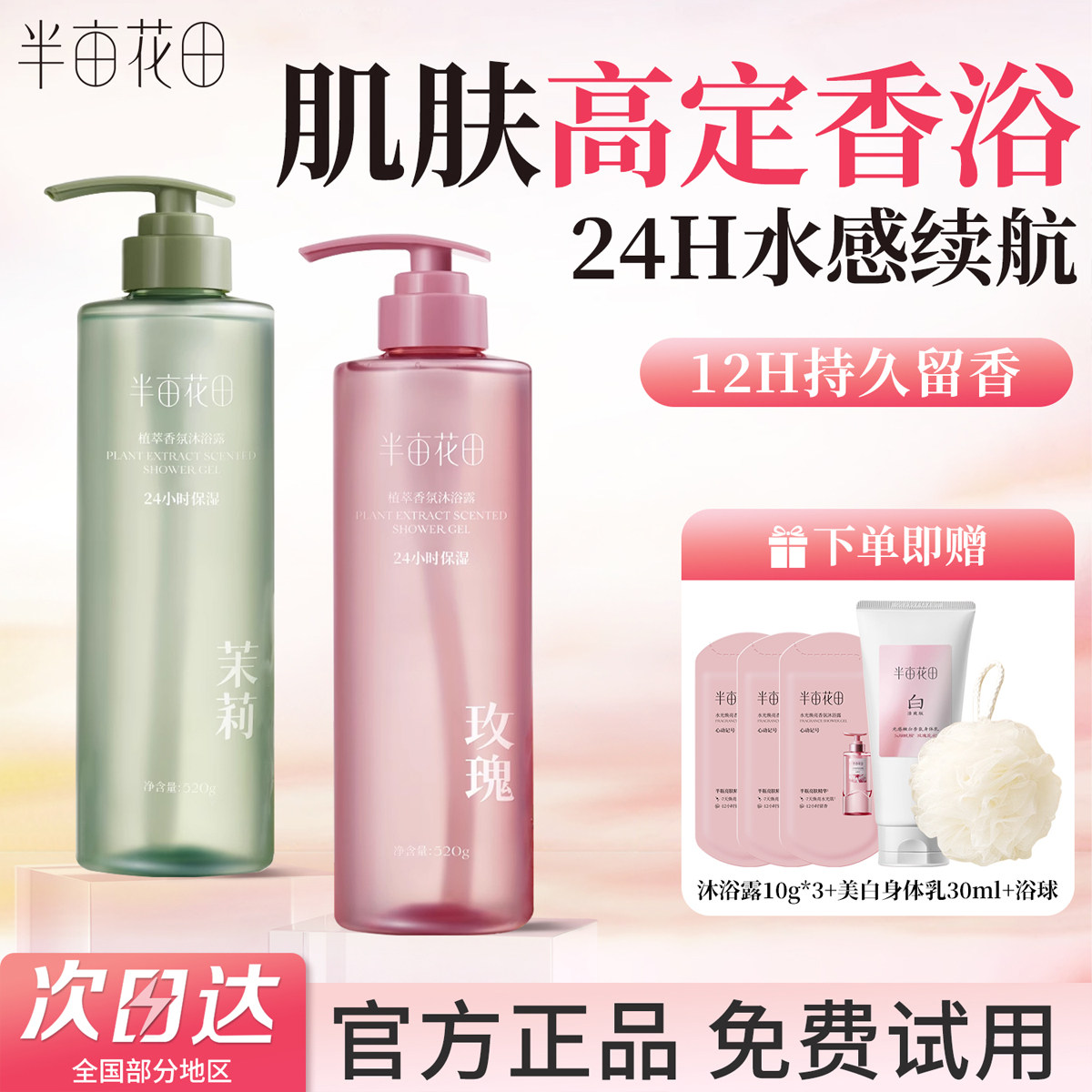 半亩花田沐浴露乳液男士女通用持久留香成人洗澡洗发水套装组合