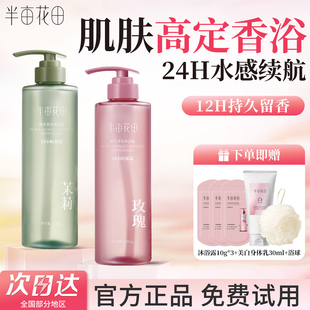 半亩花田沐浴露乳液男士女通用持久留香成人洗澡洗发水套装组合
