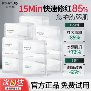 润百颜白纱布面膜补水保湿华熙生物玻尿酸屏障调理修护女官方正品