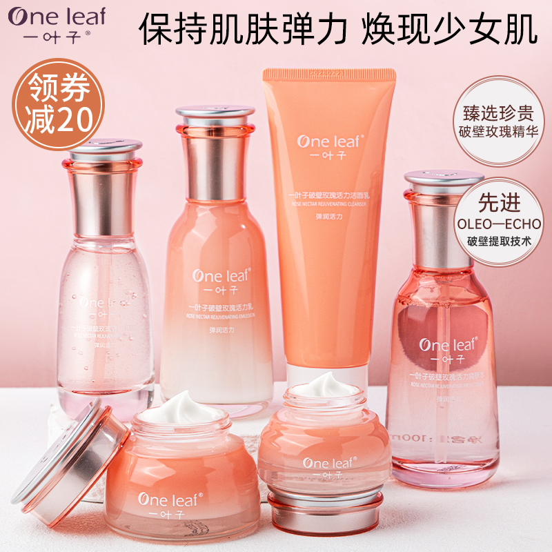 一叶子破壁玫瑰水乳套装秋冬补水保湿护肤品正品套盒女