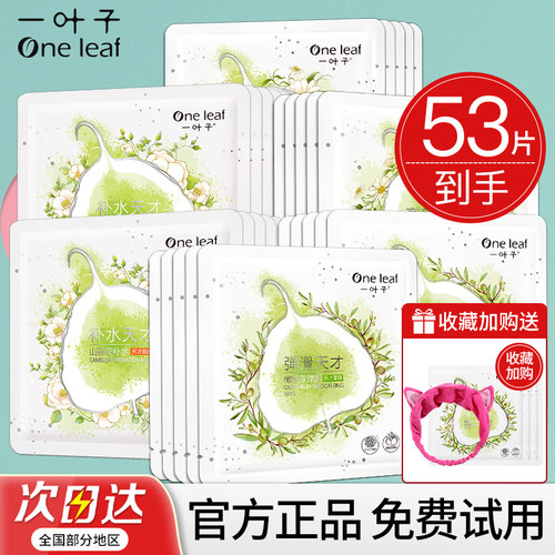 一叶子天才面膜升级补水敏肌可用