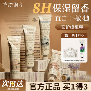 roopy润培护手霜女滋润保湿 馥奇香氛植物精粹75g 补水防干裂礼盒装