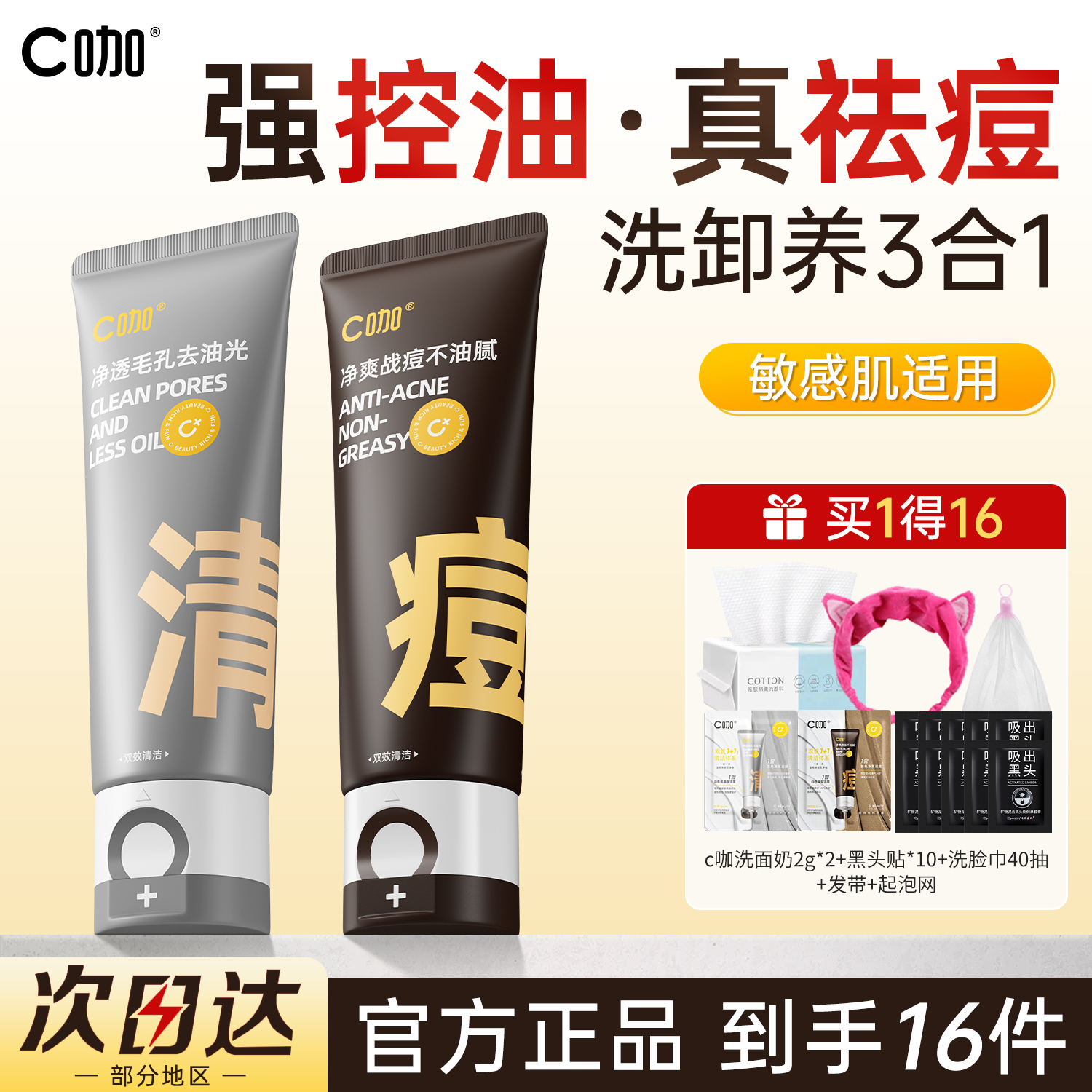 c咖洗面奶氨基酸洁面乳控油祛痘