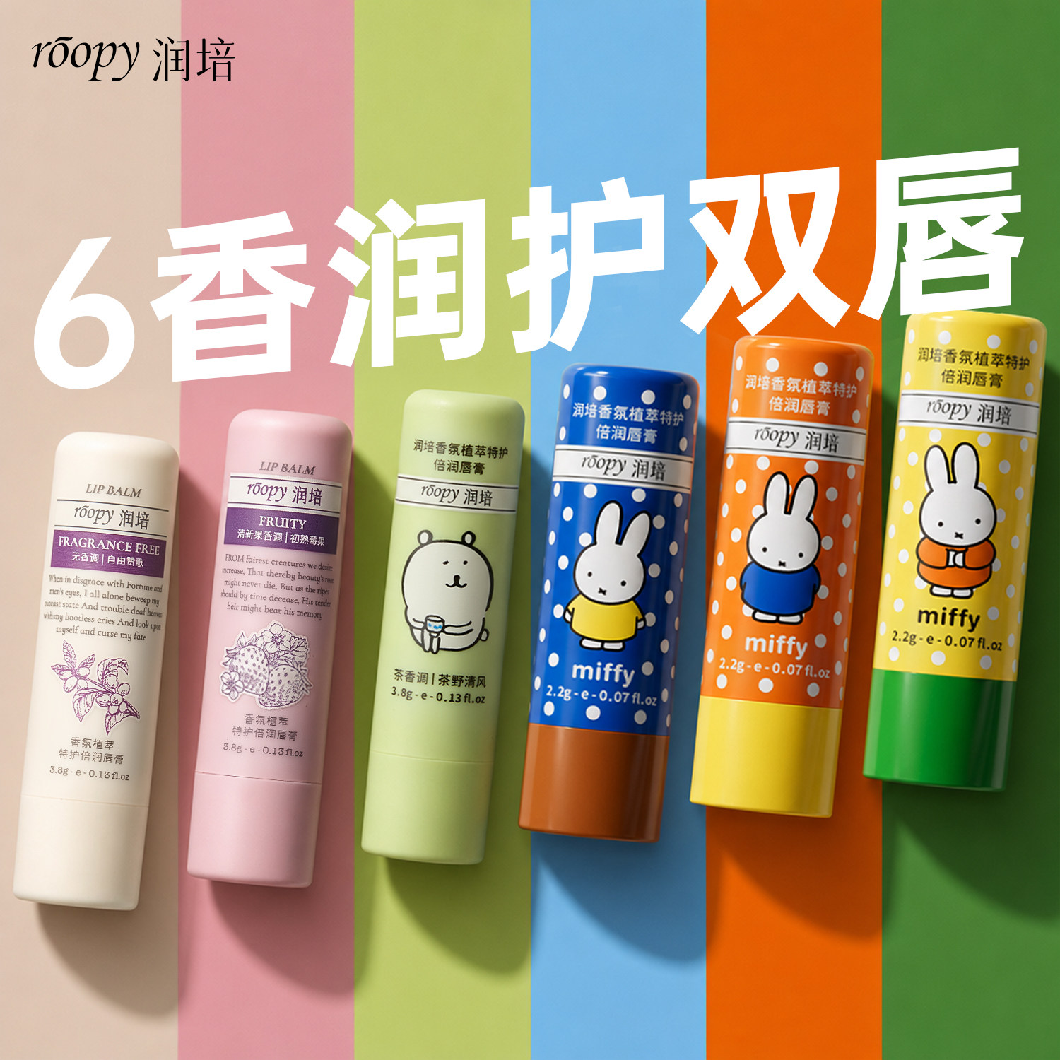 润培米菲唇膏凡士林保湿滋润正品图片