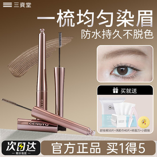 三资堂染眉膏浅色防水持久不脱色粉棕色女眉笔二合一眉毛刷粉防汗